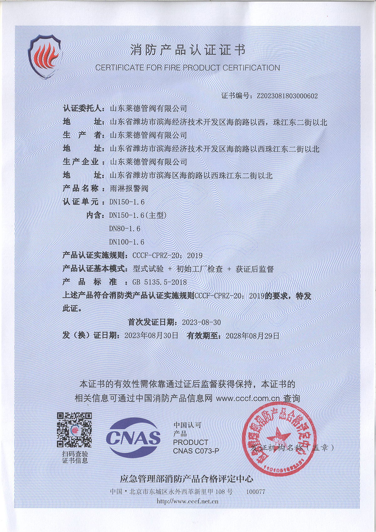 消防產品認證證書